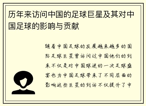历年来访问中国的足球巨星及其对中国足球的影响与贡献