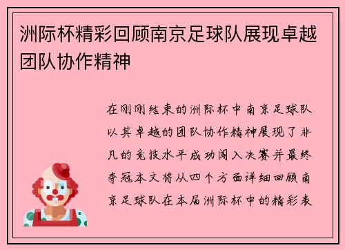 洲际杯精彩回顾南京足球队展现卓越团队协作精神
